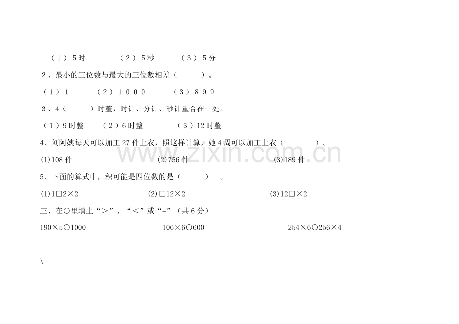 数学练习卷.doc_第2页