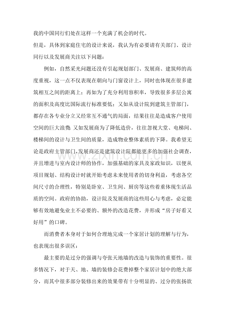 欧洲与中国室内设计理念的差异.doc_第2页