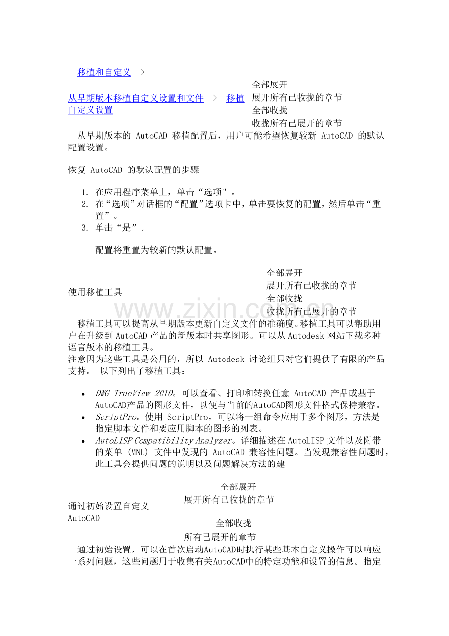 移植和自定义.doc_第1页