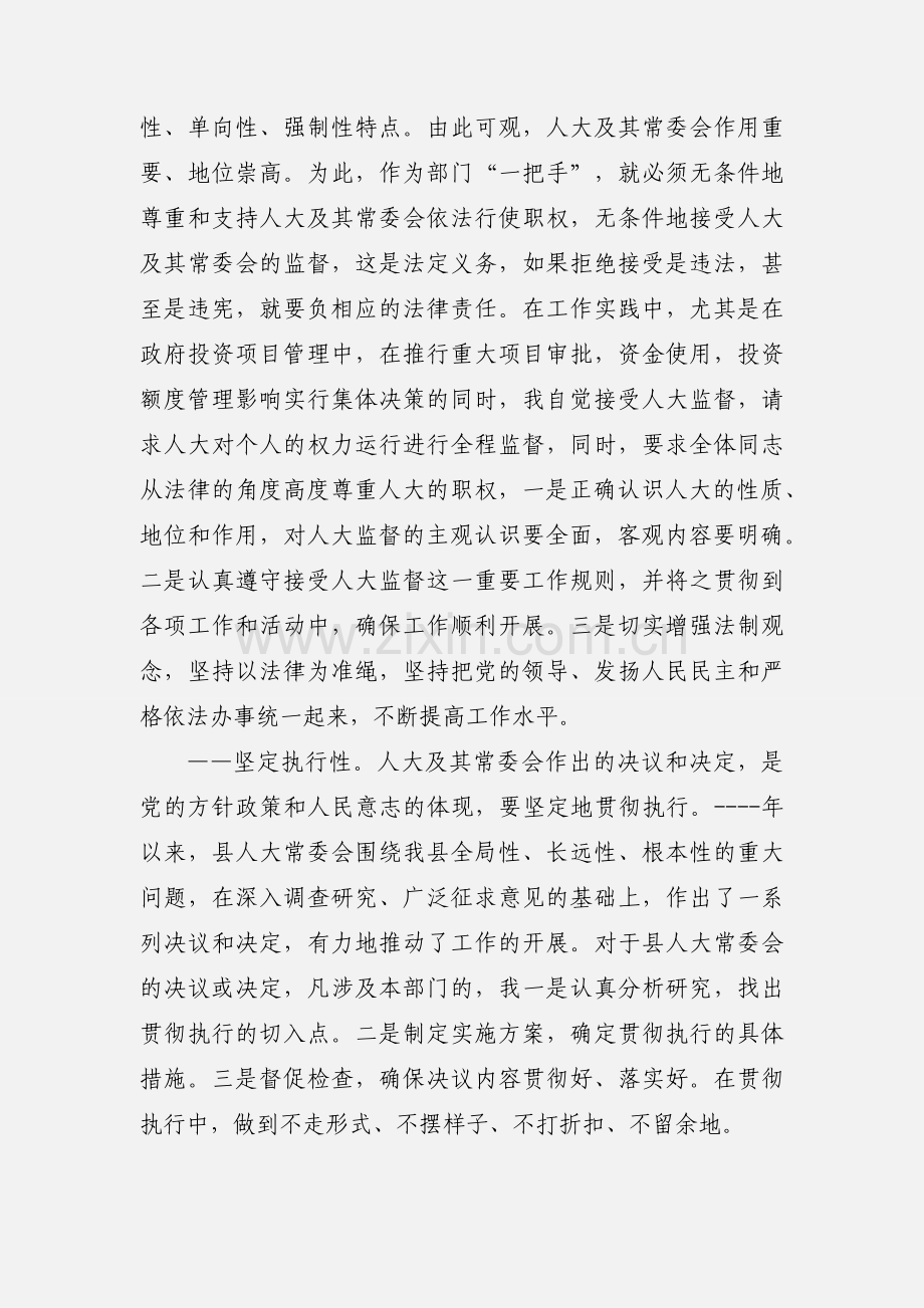 接受人大监督要做到“四性.docx_第2页