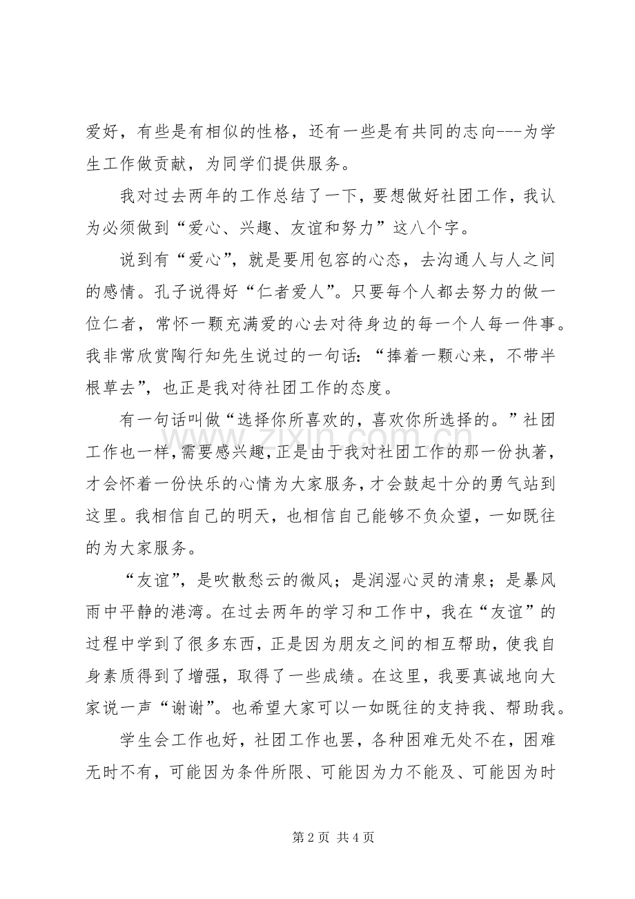 大学社联主席竞选演讲稿原创.docx_第2页