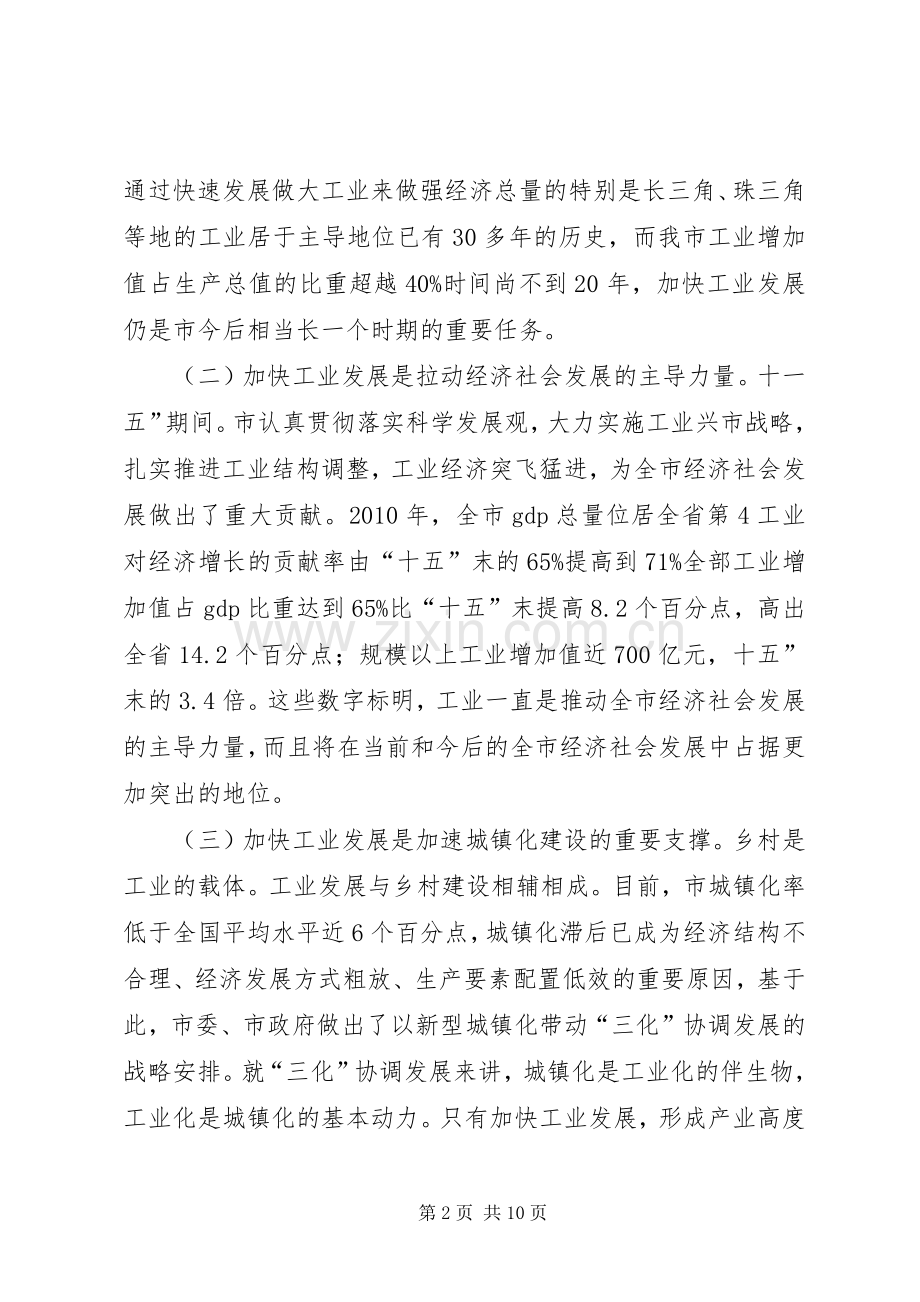 工业和信息化会领导发言稿.docx_第2页