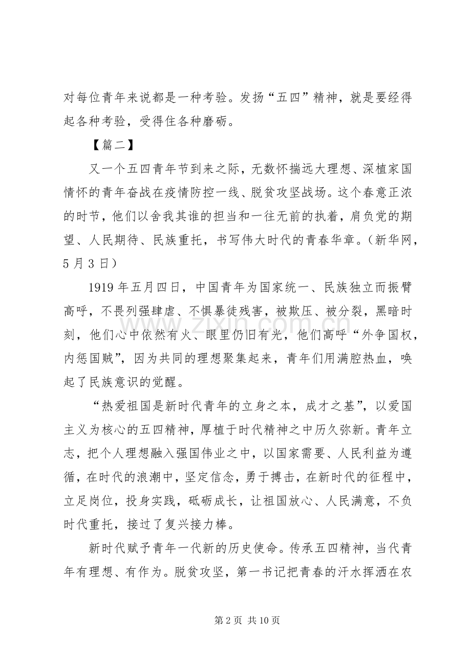 弘扬五四精神心得体会5篇.docx_第2页
