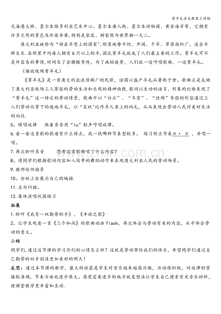 剪羊毛音乐教案上传稿.doc_第2页