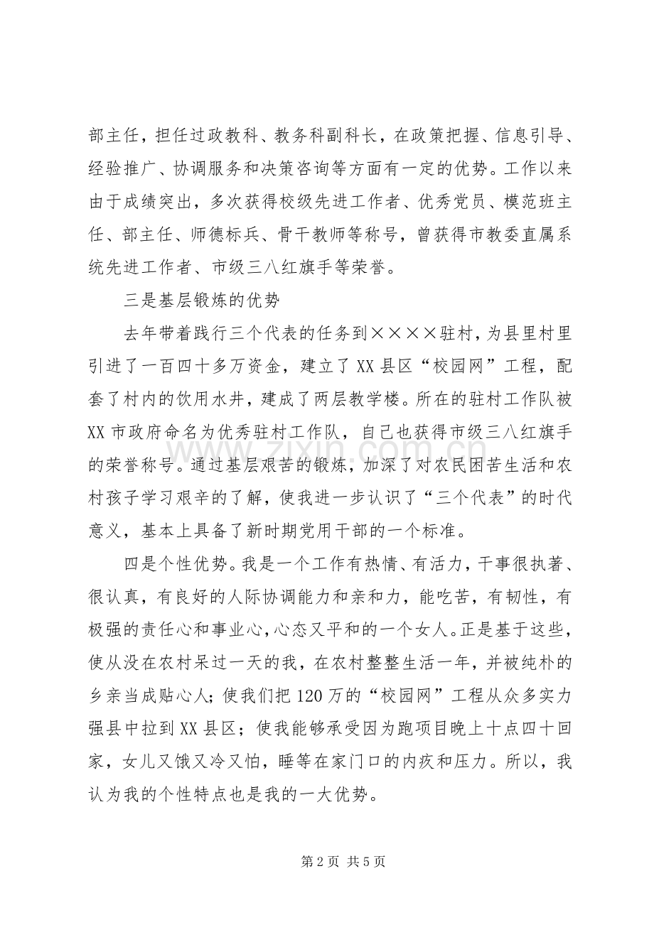 教务科长竞选演讲纲要.docx_第2页