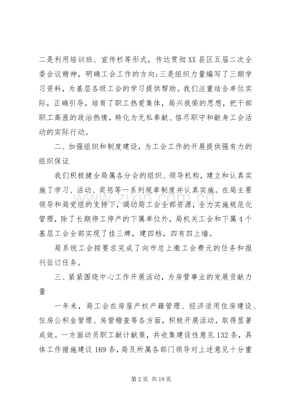 20XX年工会半年工作心得体会范文.docx_第2页