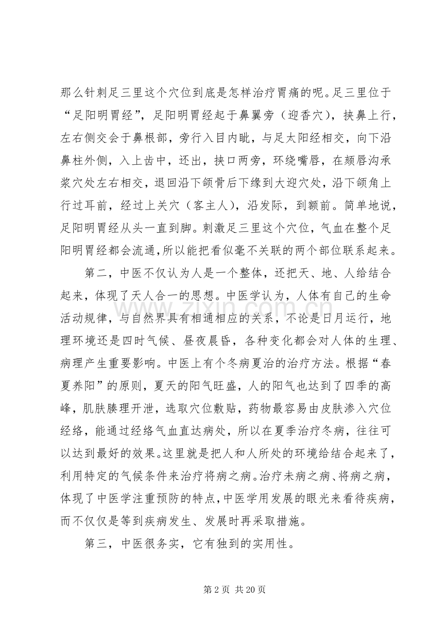 《走近中医》读后感.docx_第2页