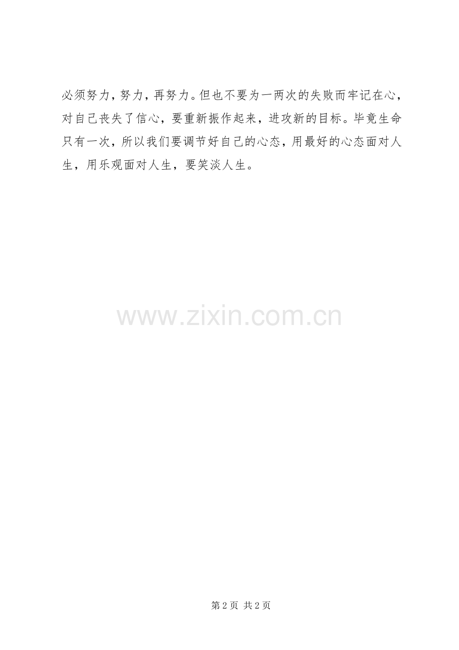 读《十字路口》有感.docx_第2页