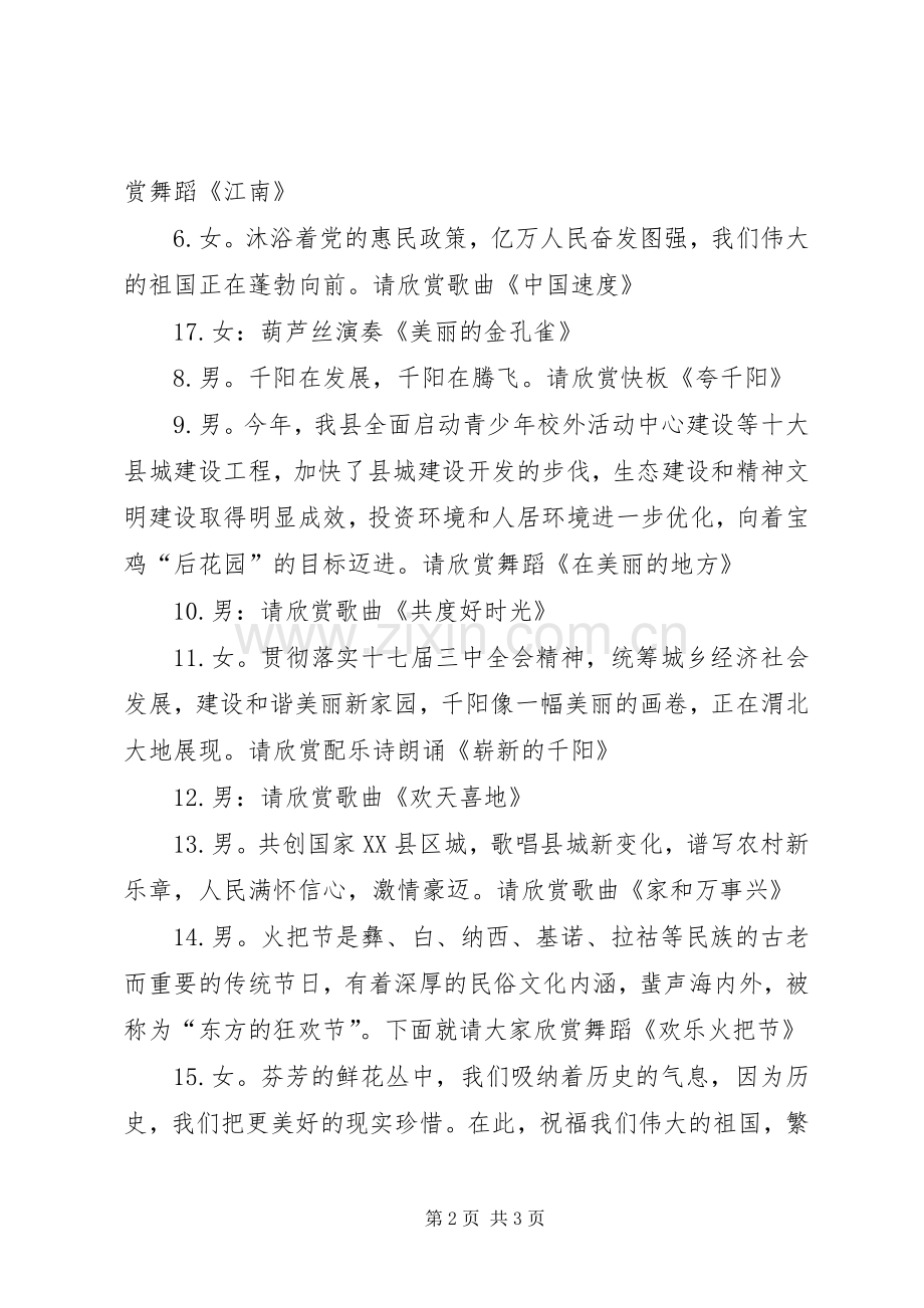 全省垃圾整治主持词.docx_第2页