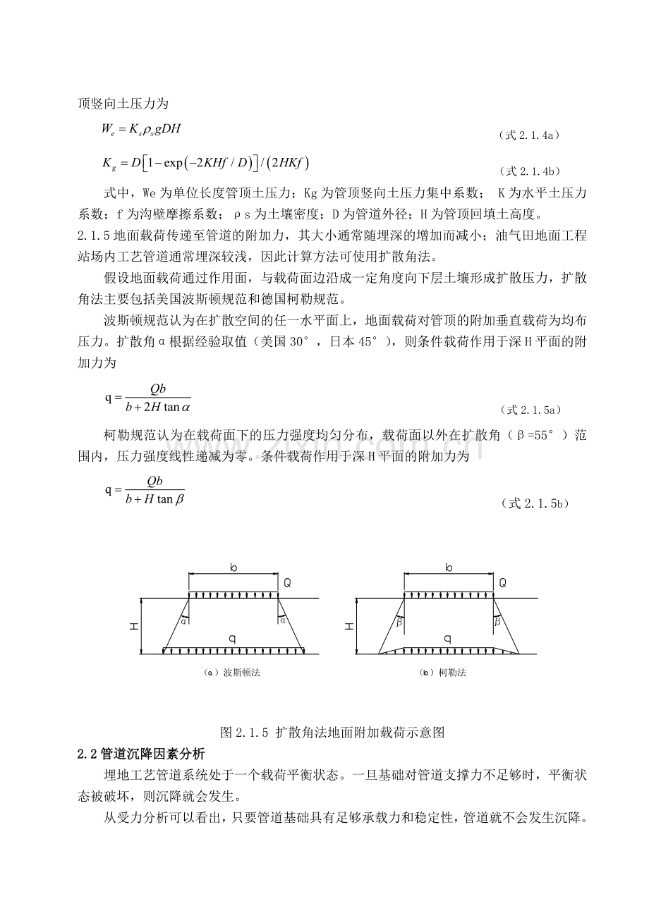 工艺管道沉降的分析与防护.doc_第2页