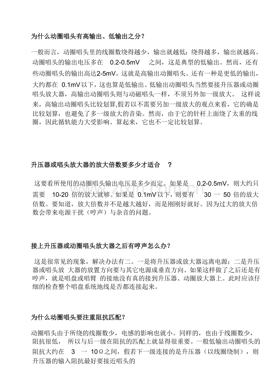 黑胶唱机(留声机)LP机种概论.doc_第2页
