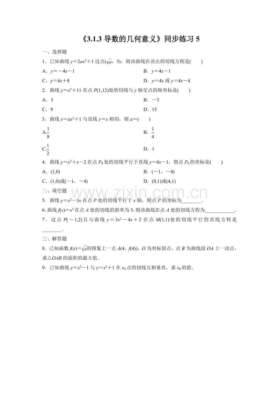 《3.1.3导数的几何意义》同步练习5.doc_第1页
