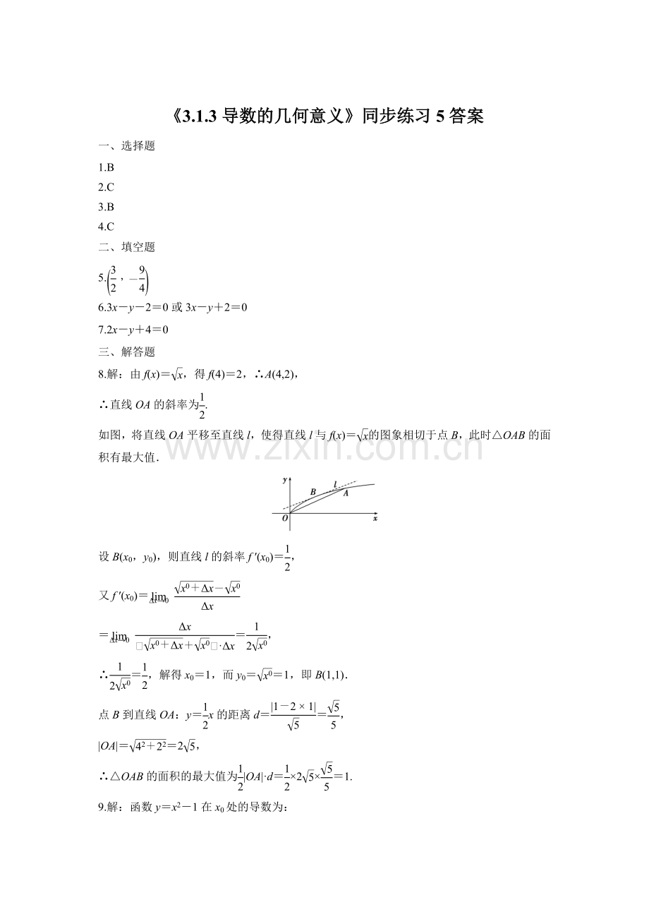 《3.1.3导数的几何意义》同步练习5.doc_第2页