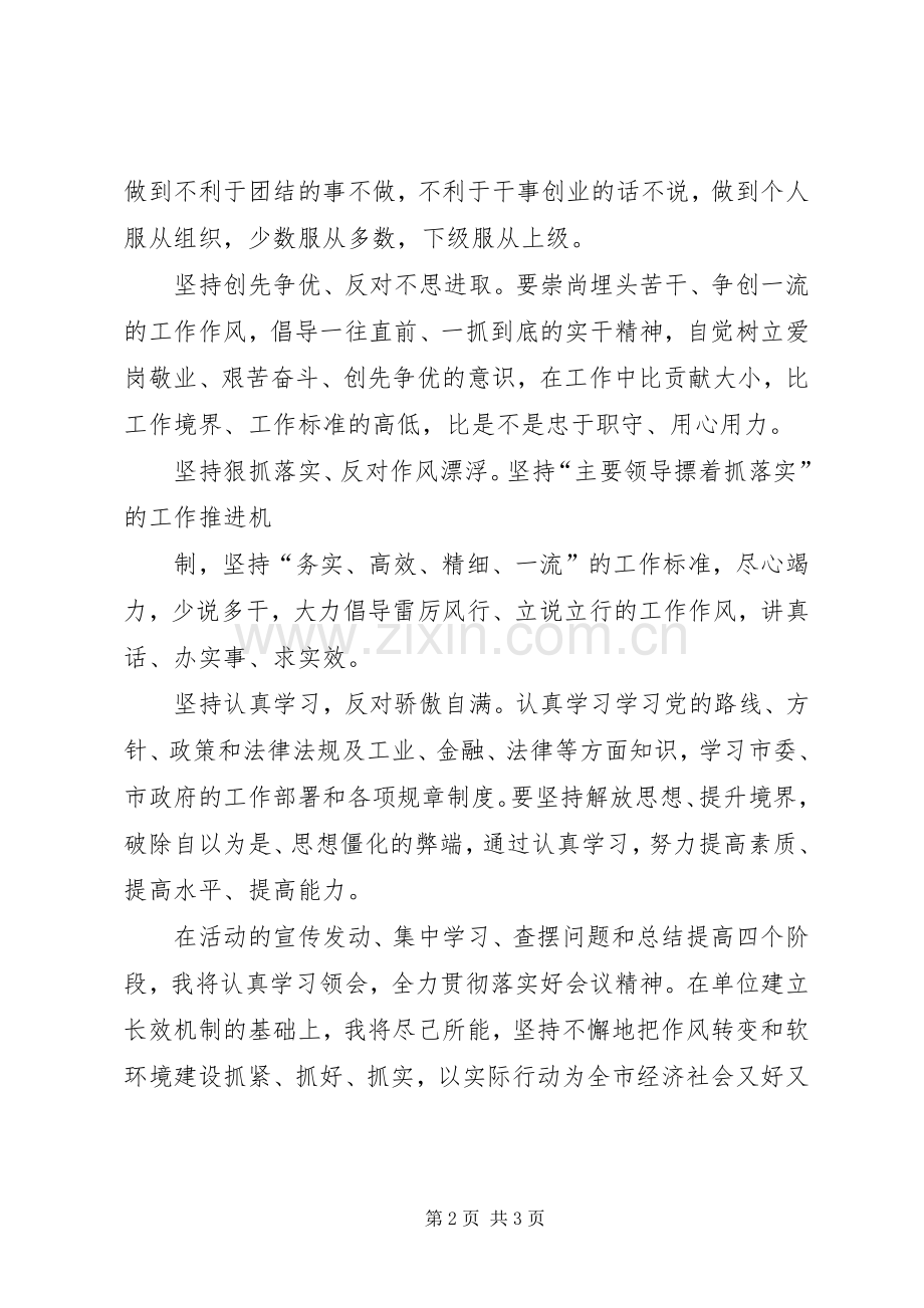 一转变三服务心得体会2.docx_第2页