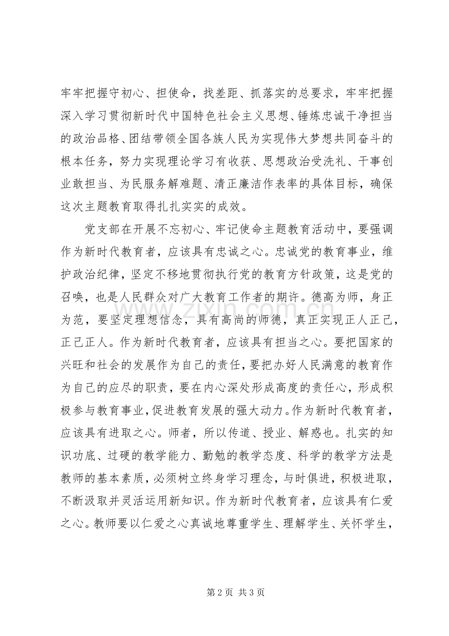 “不忘初心、牢记使命”主题教育心得体会30篇（21）.docx_第2页