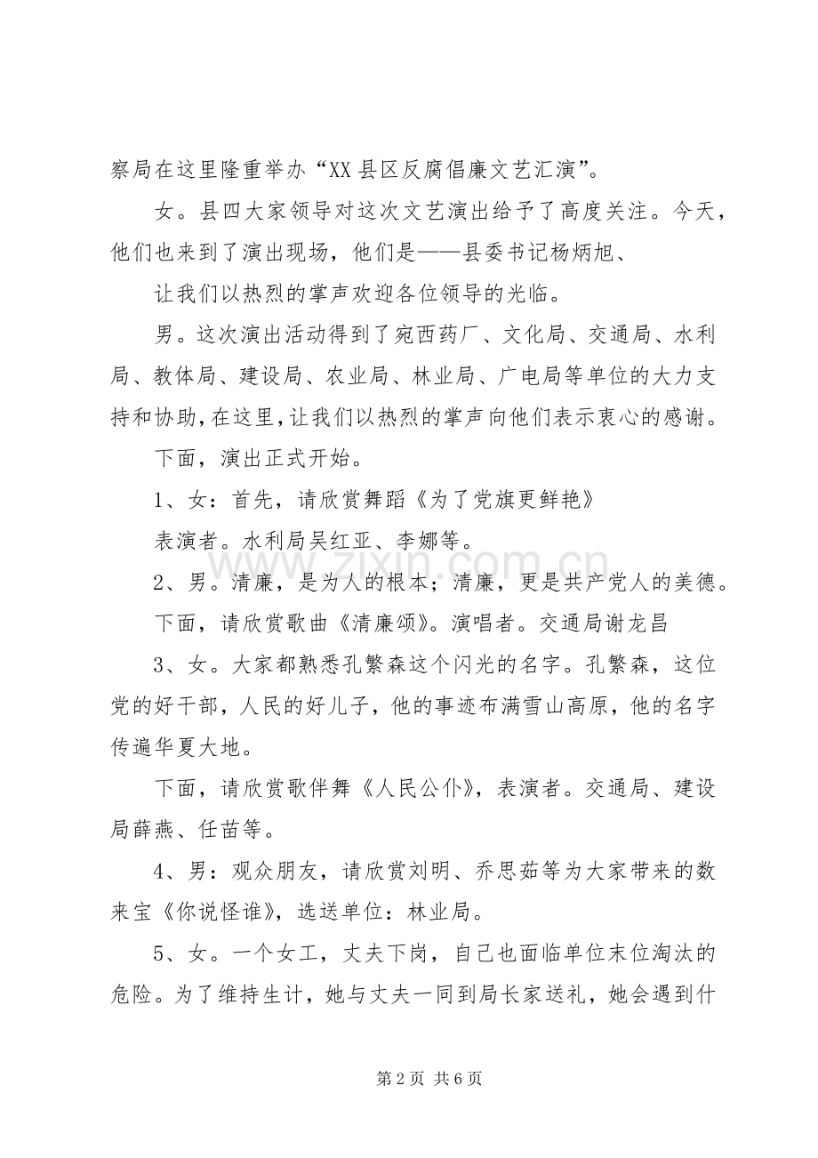 反腐倡廉主持词.docx_第2页