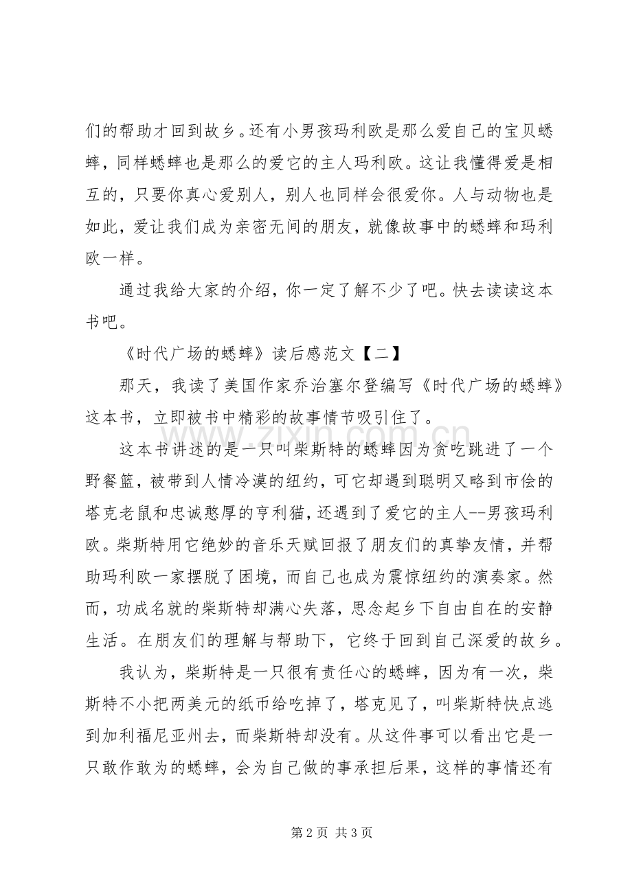 《时代广场蟋蟀》读后感范文.docx_第2页
