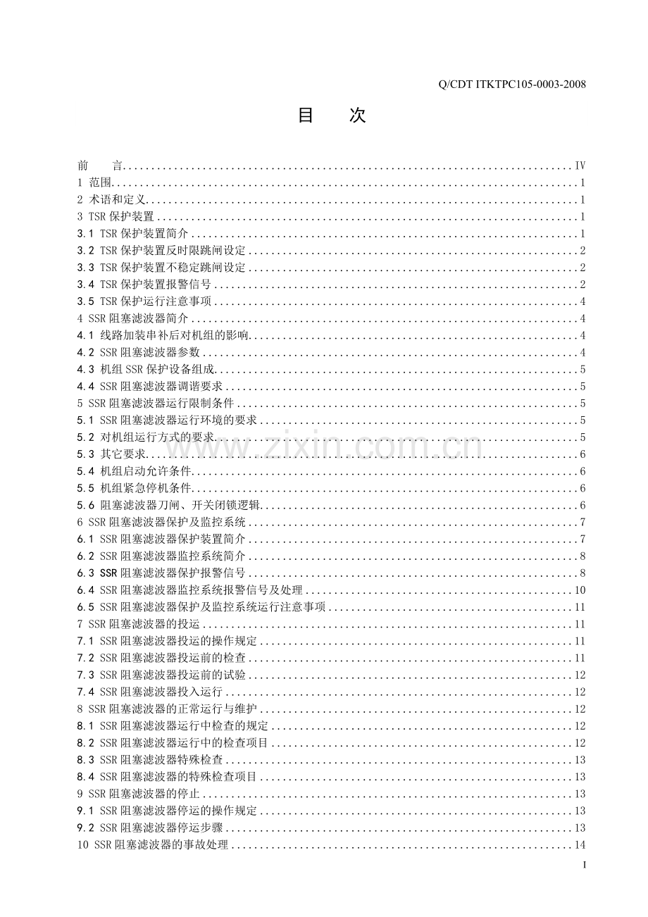 SSR阻塞滤波器运行规程.docx_第2页