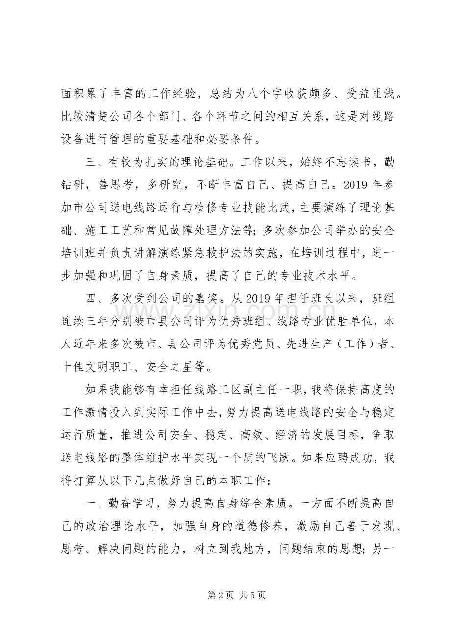 竞聘线路工区副主任演讲稿.docx_第2页