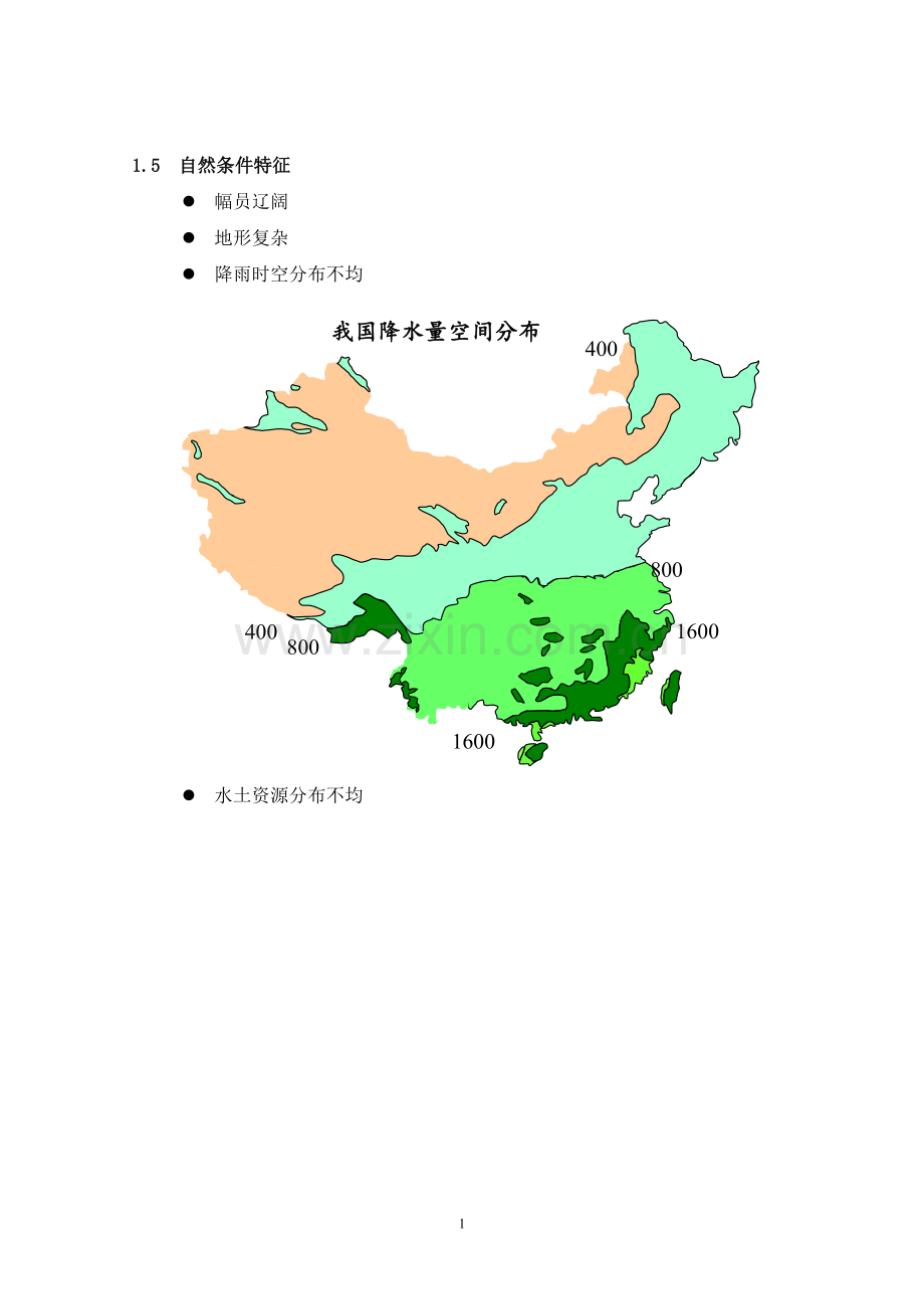 中国雨水积蓄利用系统及其发展.doc_第2页
