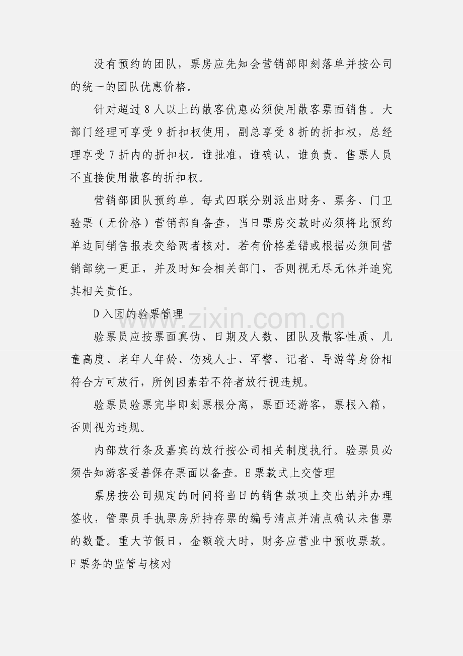 旅游景区票务如何管理.docx_第2页