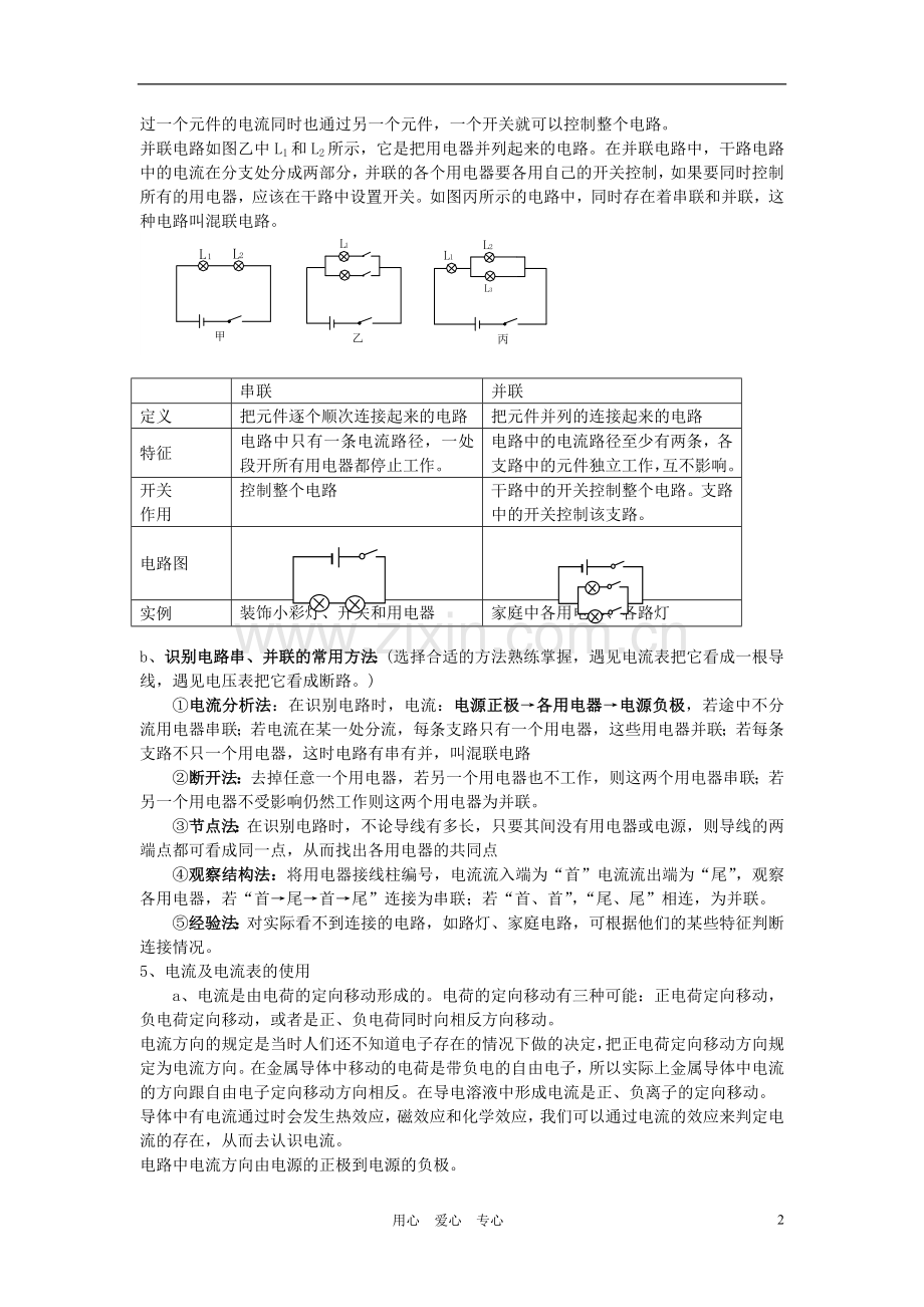 九年级物理-电流和电路概念解析及专项训练-北师大版.doc_第2页