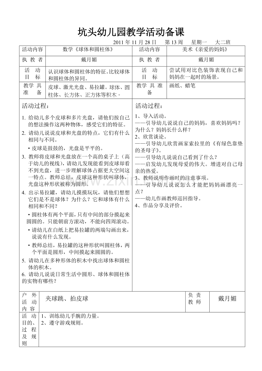 坑头幼儿园2011学年第一学期大二班备课,第13周.doc_第1页
