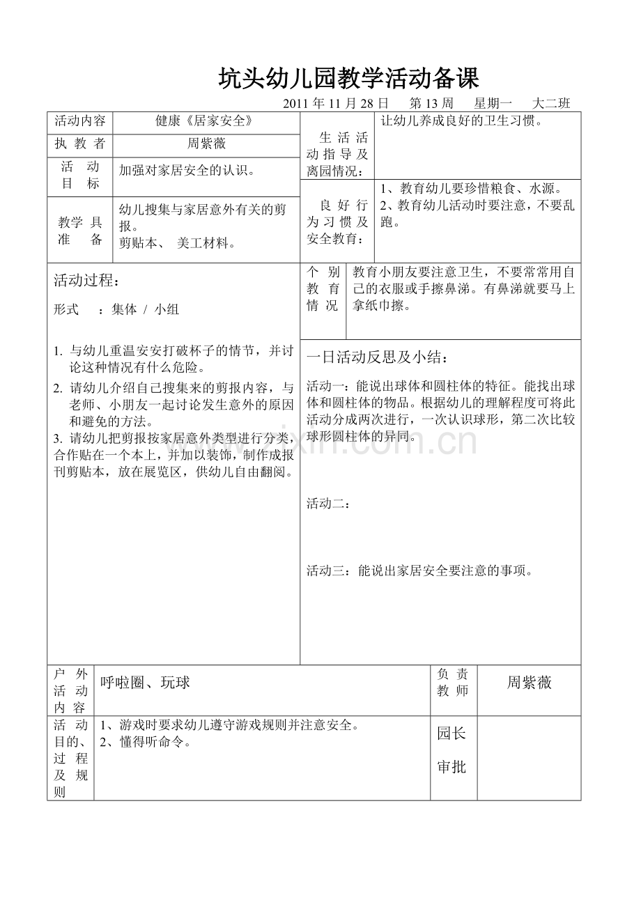 坑头幼儿园2011学年第一学期大二班备课,第13周.doc_第2页