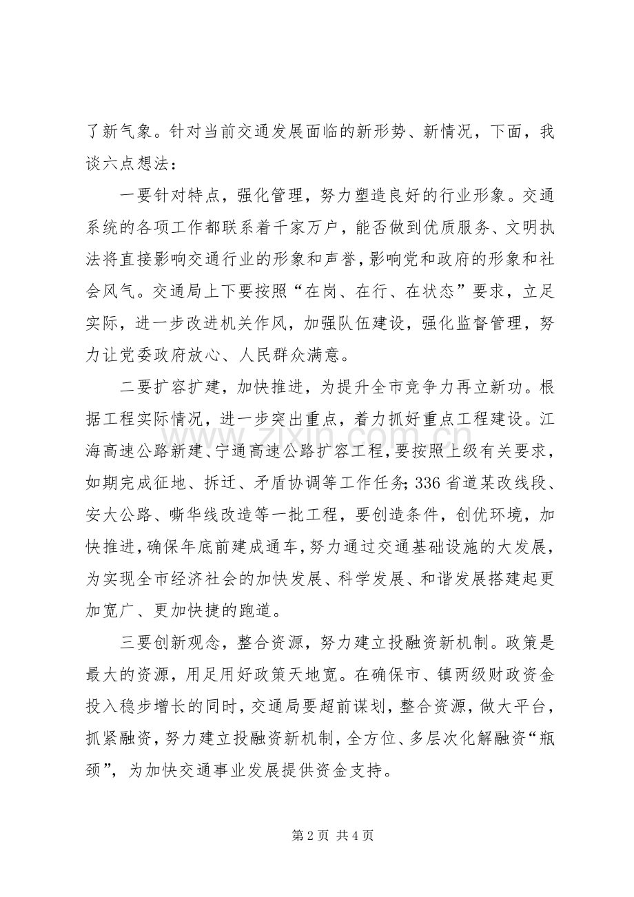 市交通重点工程推进会领导发言稿.docx_第2页