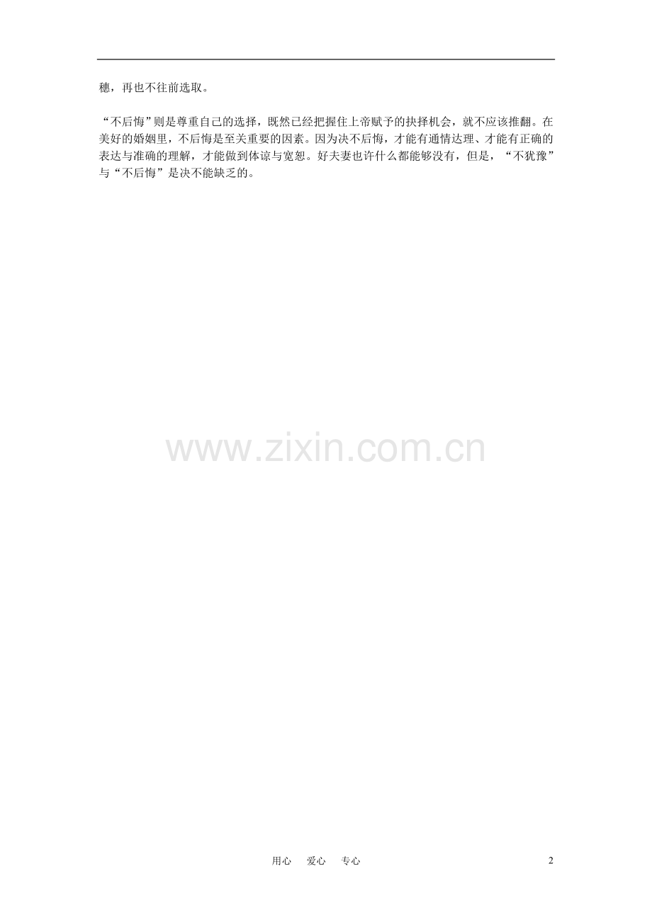 高中语文-爱情与婚姻的哲理作文素材.doc_第2页