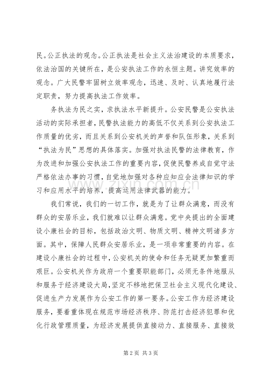 优秀范文：法治理念教育活动心得体会.docx_第2页
