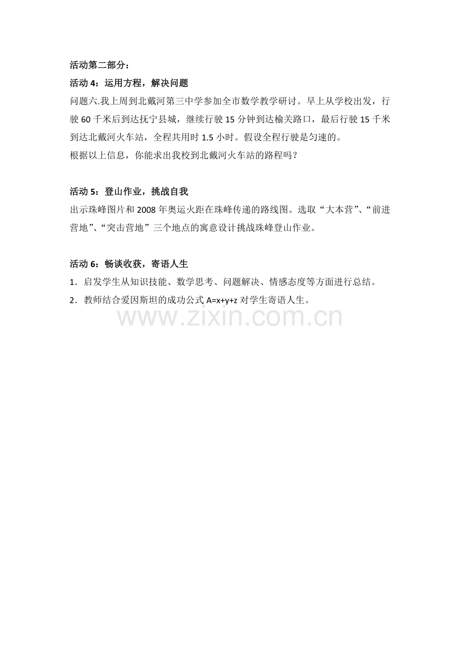 《一无一次方程》活动2.docx_第1页