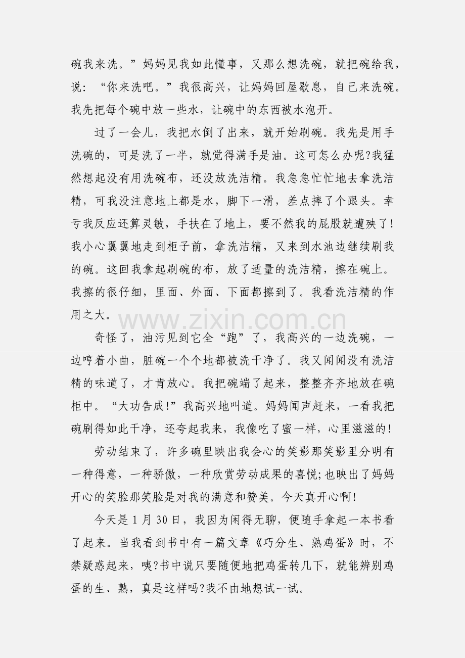 初一寒假日记400字.docx_第2页