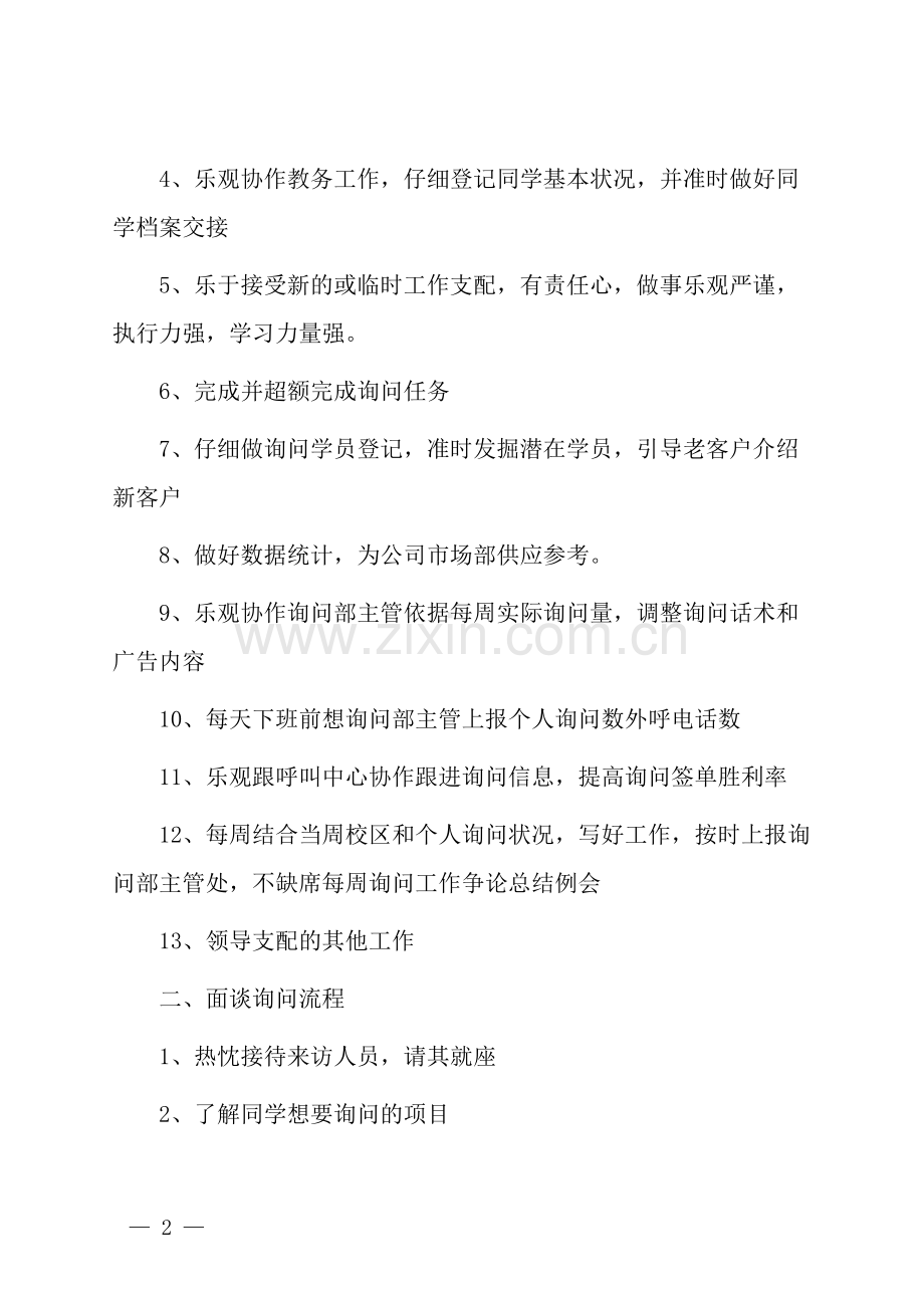 咨询主管岗位职责.docx_第2页