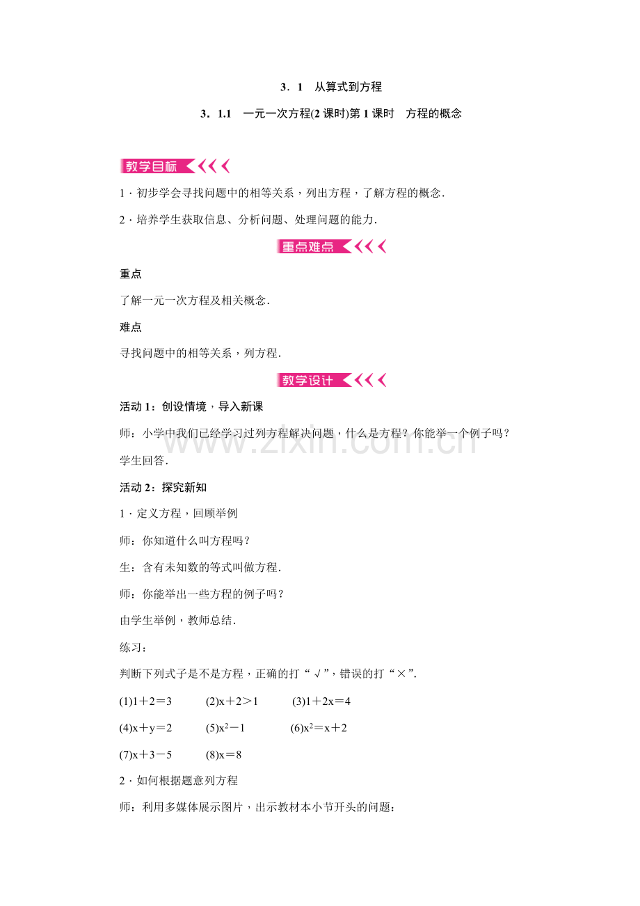 方程的概念.docx_第1页