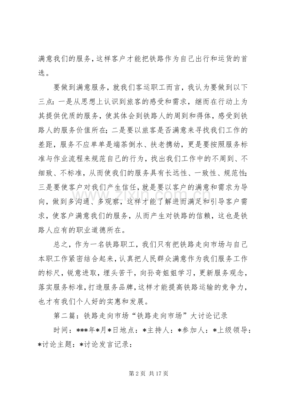 铁路走向市场读后感.docx_第2页