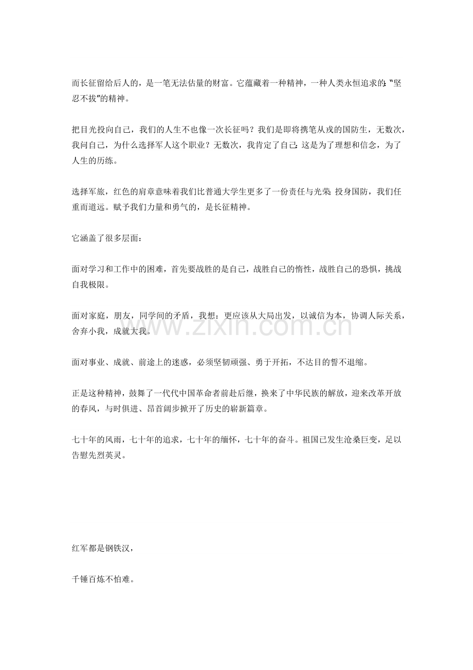 经典词文演讲稿.docx_第2页