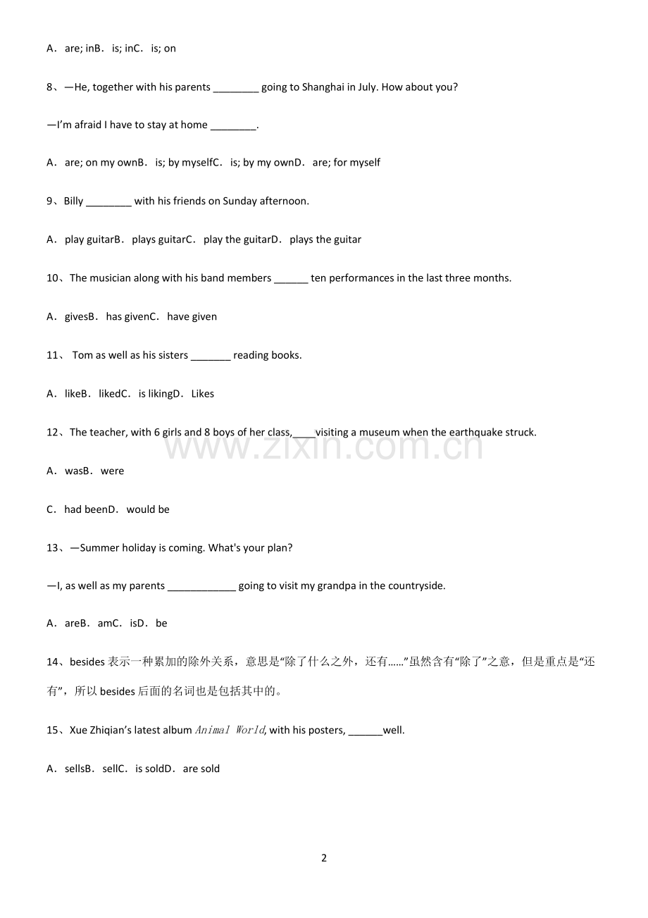 (文末附答案)九年制初中英语主谓一致就远原则知识汇总笔记.pdf_第2页