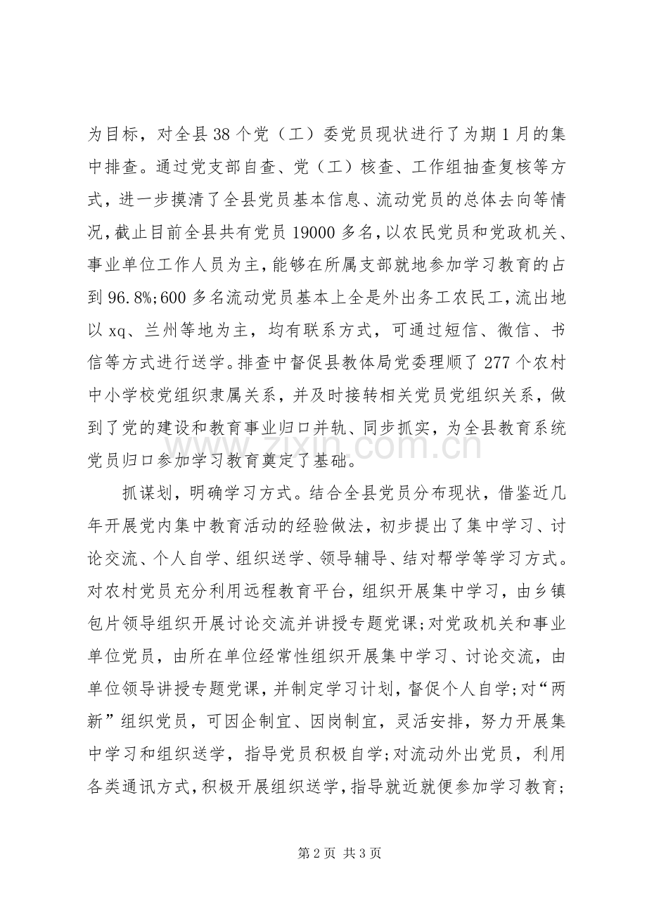 XX年学习“两学一做”心得体会：坚实的思想基础.docx_第2页