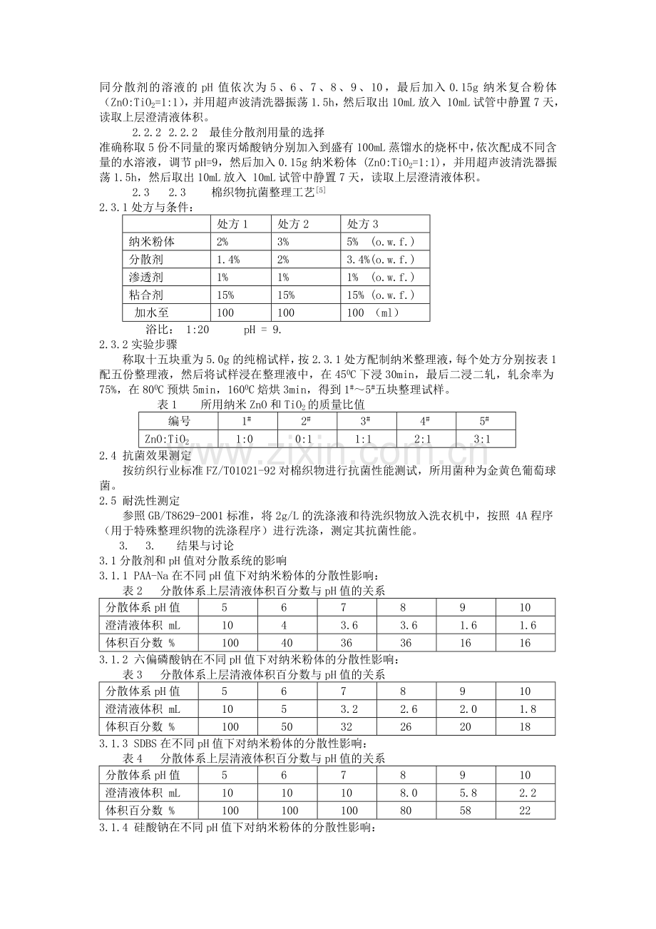 湿巾抗菌防霉剂,杀菌防霉剂,防霉抗菌防臭剂,纸张防霉剂,涂料防霉剂,面料防霉剂,塑料抗菌防霉剂.doc_第2页
