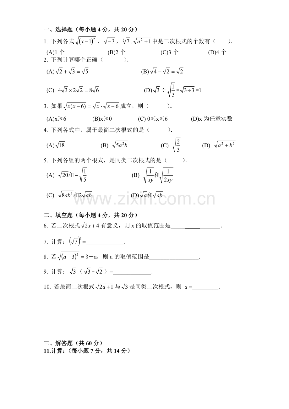 二次根式单元检测(A卷).doc_第1页