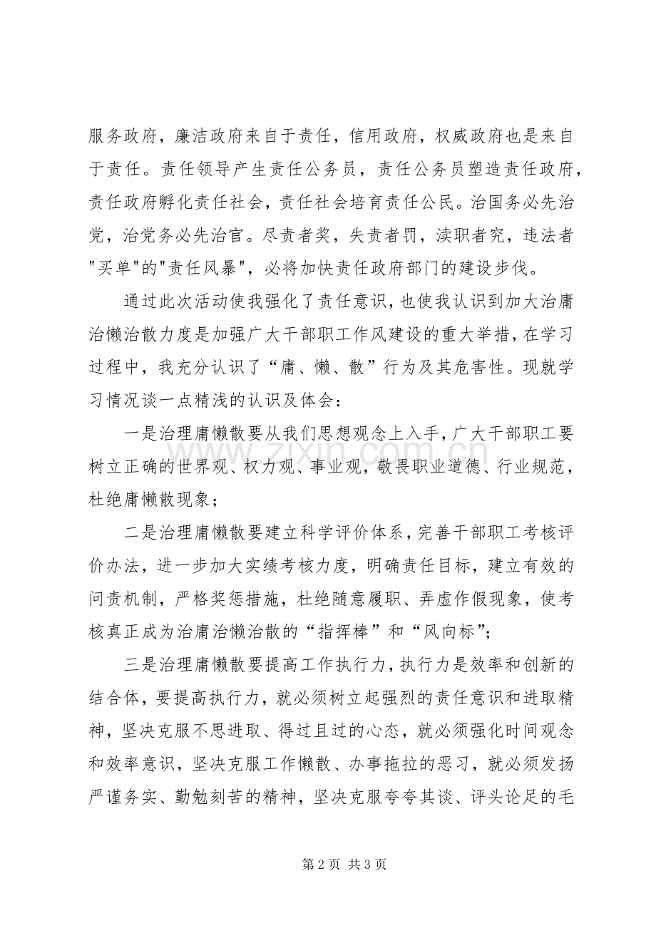 治庸心得体会完美版.docx_第2页