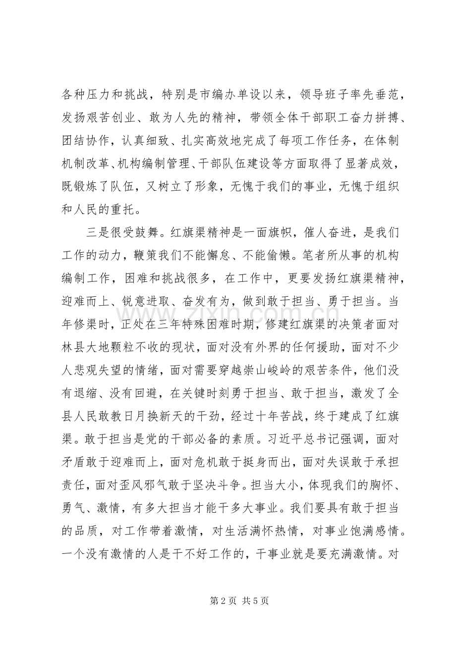 全国红旗渠精神永放光芒讲话稿.docx_第2页