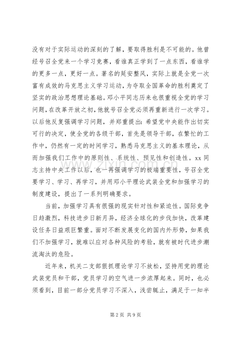 党员的思想政治教育心得体会.docx_第2页