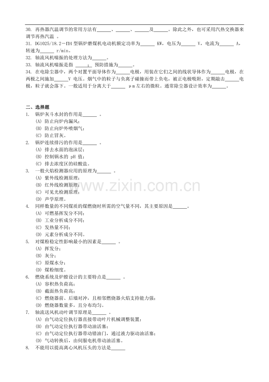 锅炉题库基础知识部分.doc_第2页
