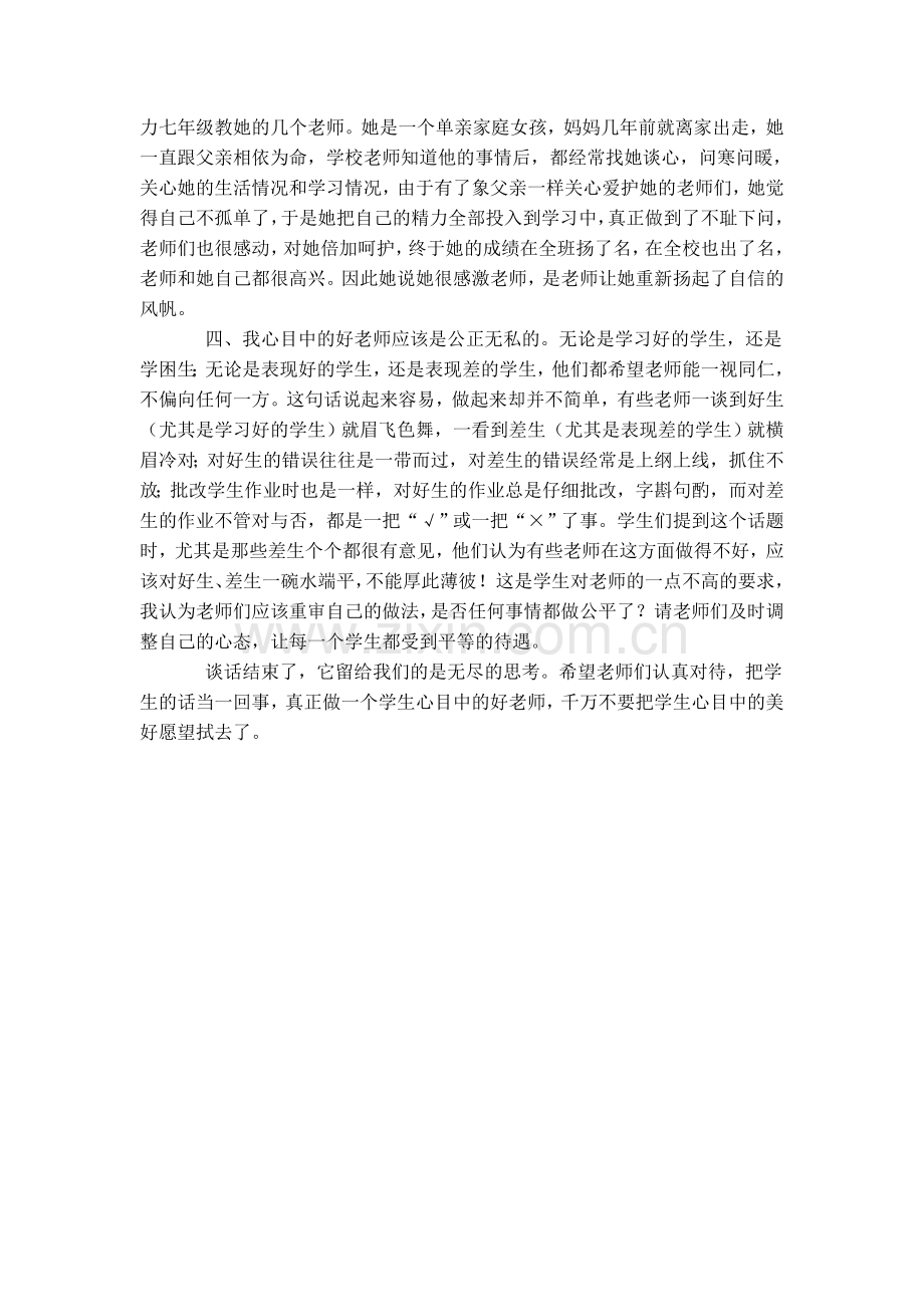 我心目中好老师的标准.doc_第2页