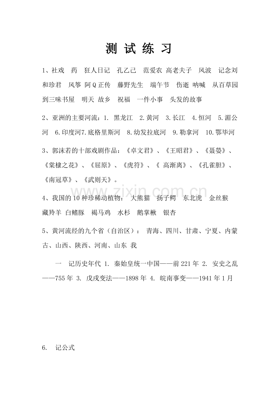 发展学习能力-(2).docx_第1页