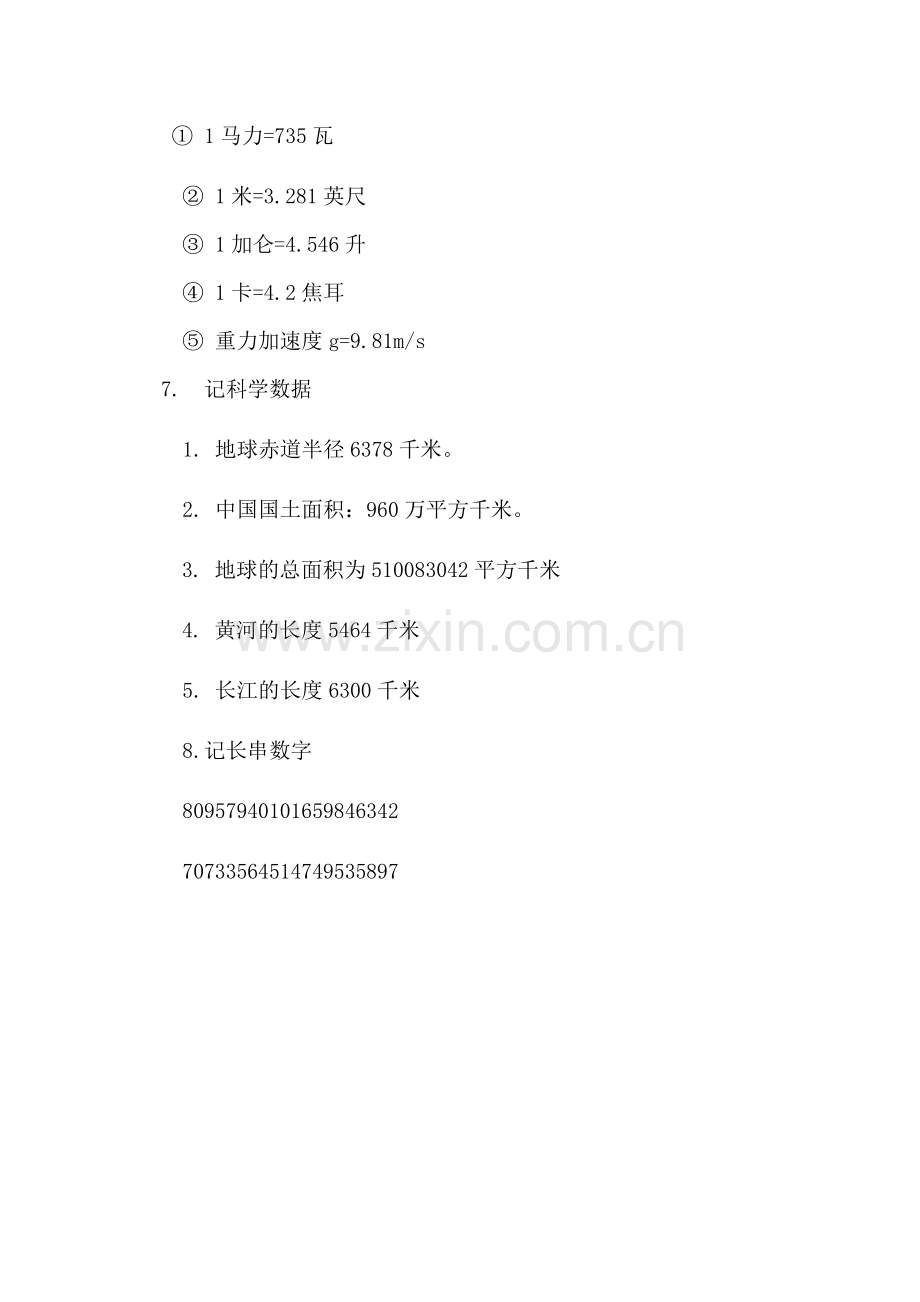 发展学习能力-(2).docx_第2页