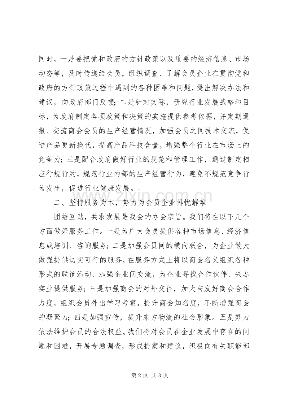新当选的会长讲话.docx_第2页