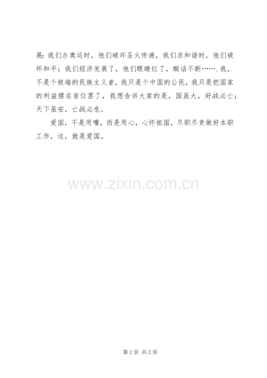初一年级爱国主题演讲稿.docx_第2页